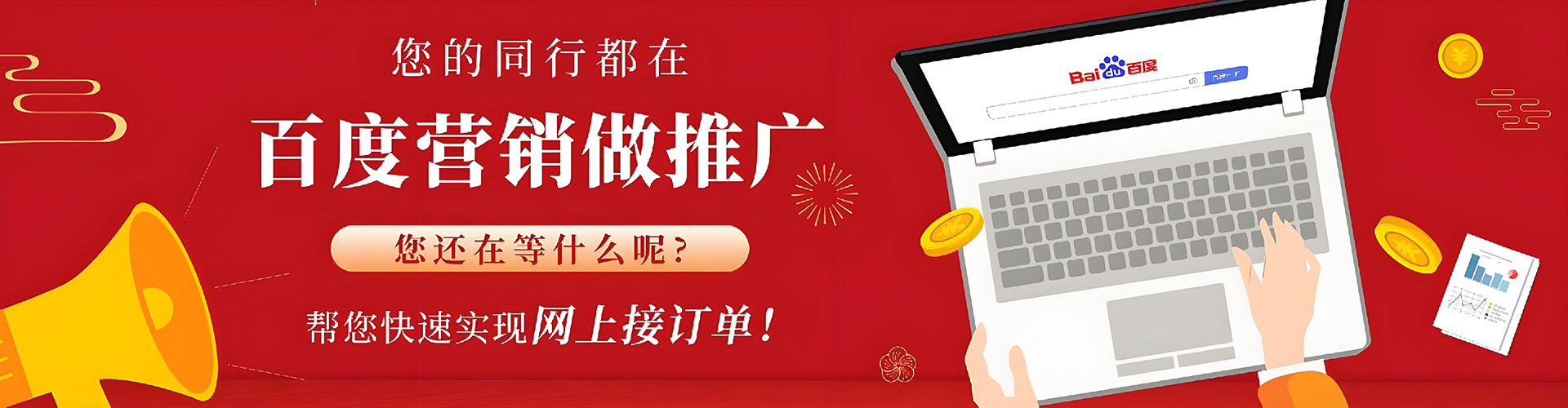 黄山百度竞价广告